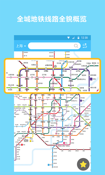 地铁查询宝截图_3