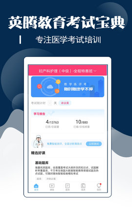 主管护师考试宝典 V43.0 安卓版截图_1