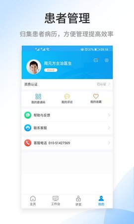 医百顺医生版 v2.8.8 安卓版截图_2