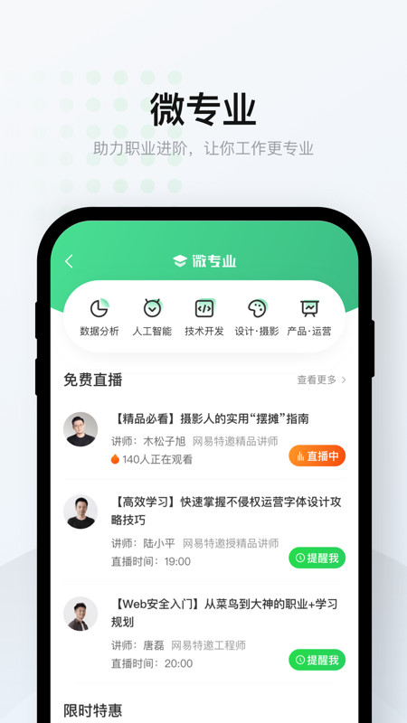 网易云课堂app截图_3