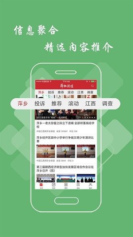 萍乡头条 v2.6.0 安卓版截图_4