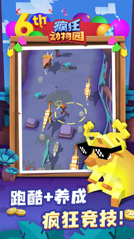疯狂动物园（Stampede） 2.3.0 安卓版截图_1