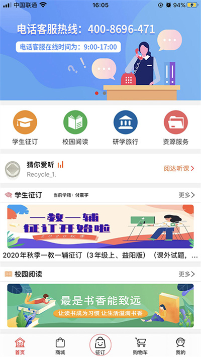 阅达教育 v3.6.1.3 安卓版截图_1