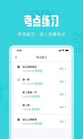 保育员考试聚题库 v1.1.4 安卓版截图_1