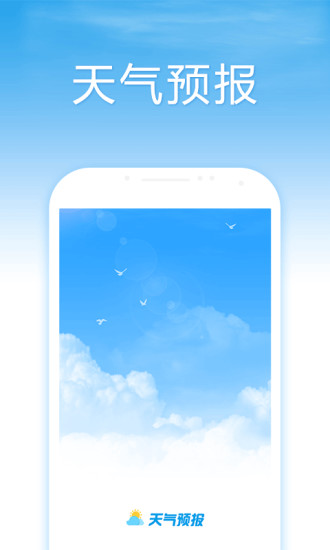 天气预报截图_1