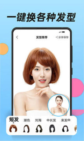 换发型 v1.2.5截图_3