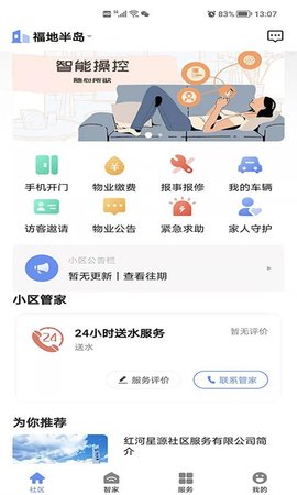 星源社区（Star life） v1.0.4 安卓版截图_2