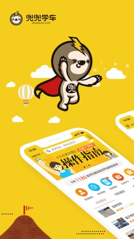兜兜学车 v2.6.7 安卓版截图_1