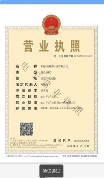 电子营业执照app截图_2