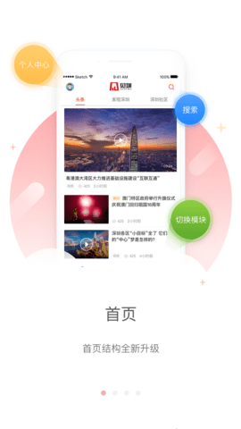 见圳 v2.7.9 安卓版截图_1