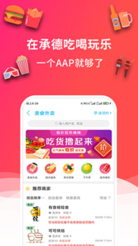 畅玩承德 v8.9.1 安卓版截图_2