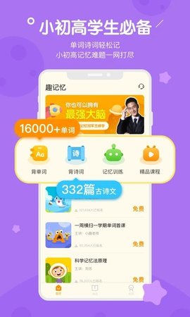 趣记忆 v2.8.4 安卓版截图_2