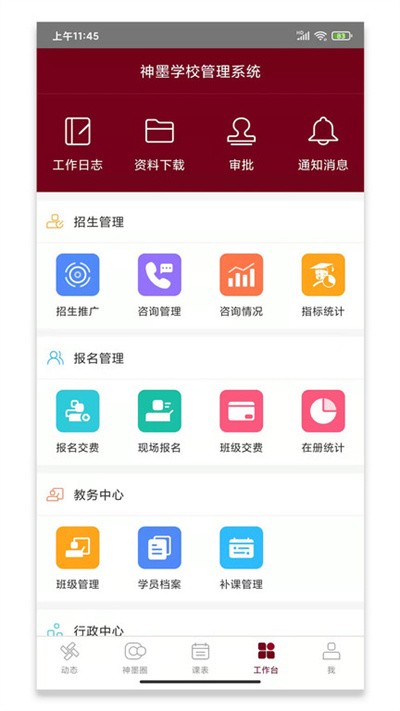 神墨教育 v3.5.4 安卓版截图_1