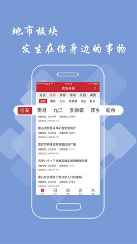 吉安头条 2.6.0 安卓版截图_2