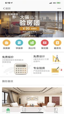庄料 v5.3.21 安卓版截图_3
