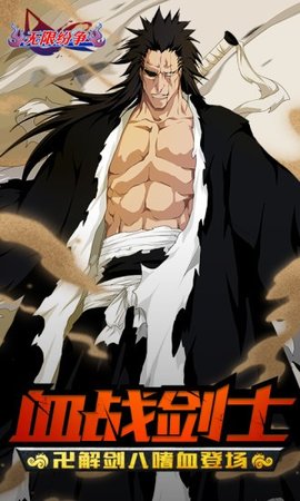 无限纷争死神觉醒（Bleach） 2.67.351 安卓版截图_5