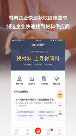 寻材问料 v5.1.4 安卓版截图_3