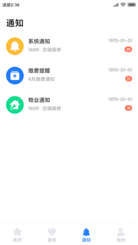 大众物管 v2.2.8 安卓版截图_2