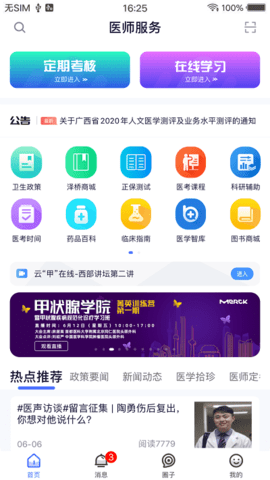 医师服务 v2.4.87 安卓版截图_4