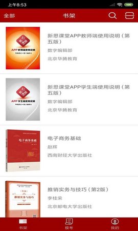 新思课堂 v2.10.0 安卓版截图_4