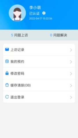 沧州公安信访 v1.0.1 安卓版截图_2