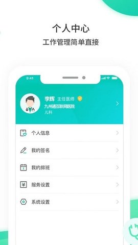 万家云医 v1.32.0 安卓版截图_4