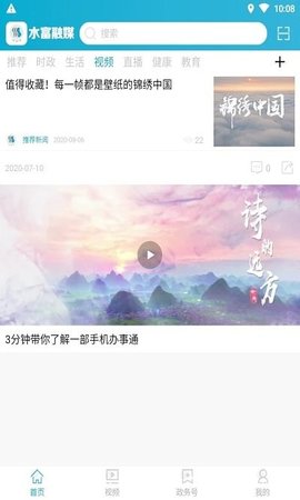 水富融媒 v10.0 安卓版截图_1