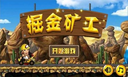 掘金矿工 v1.2 安卓版截图_3