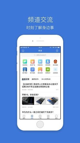 茂名在线 v1.9.6 安卓版截图_4