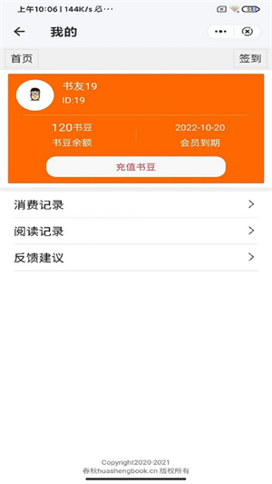 春秋书城截图_3