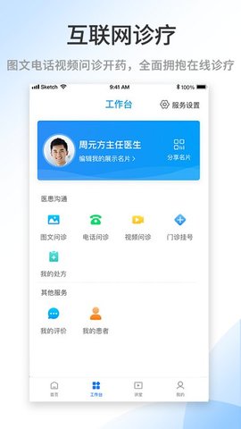 医百顺医生版 v2.8.8 安卓版截图_4