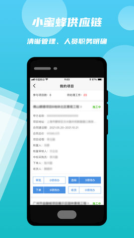 小蜜蜂代驾 1.1.0截图_1