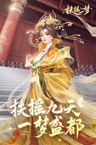 扶摇一梦截图_3