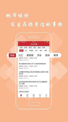 九江头条 v2.7.0 安卓版截图_1