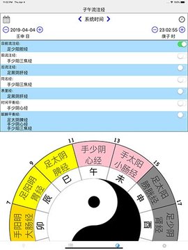 子午灵龟（Chrono Acupuncture） v1.1.3 安卓版截图_3