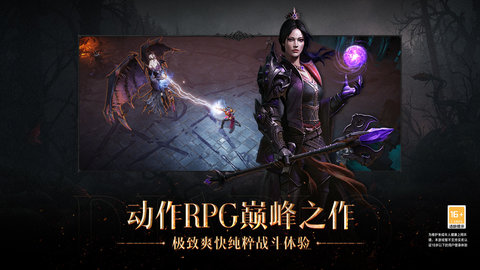 暗黑破坏神不朽 1.5.3 安卓版截图_1