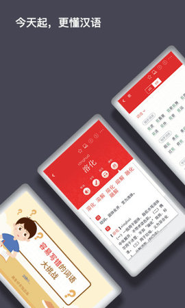 现代汉语词典 v1.4.26 安卓版截图_3