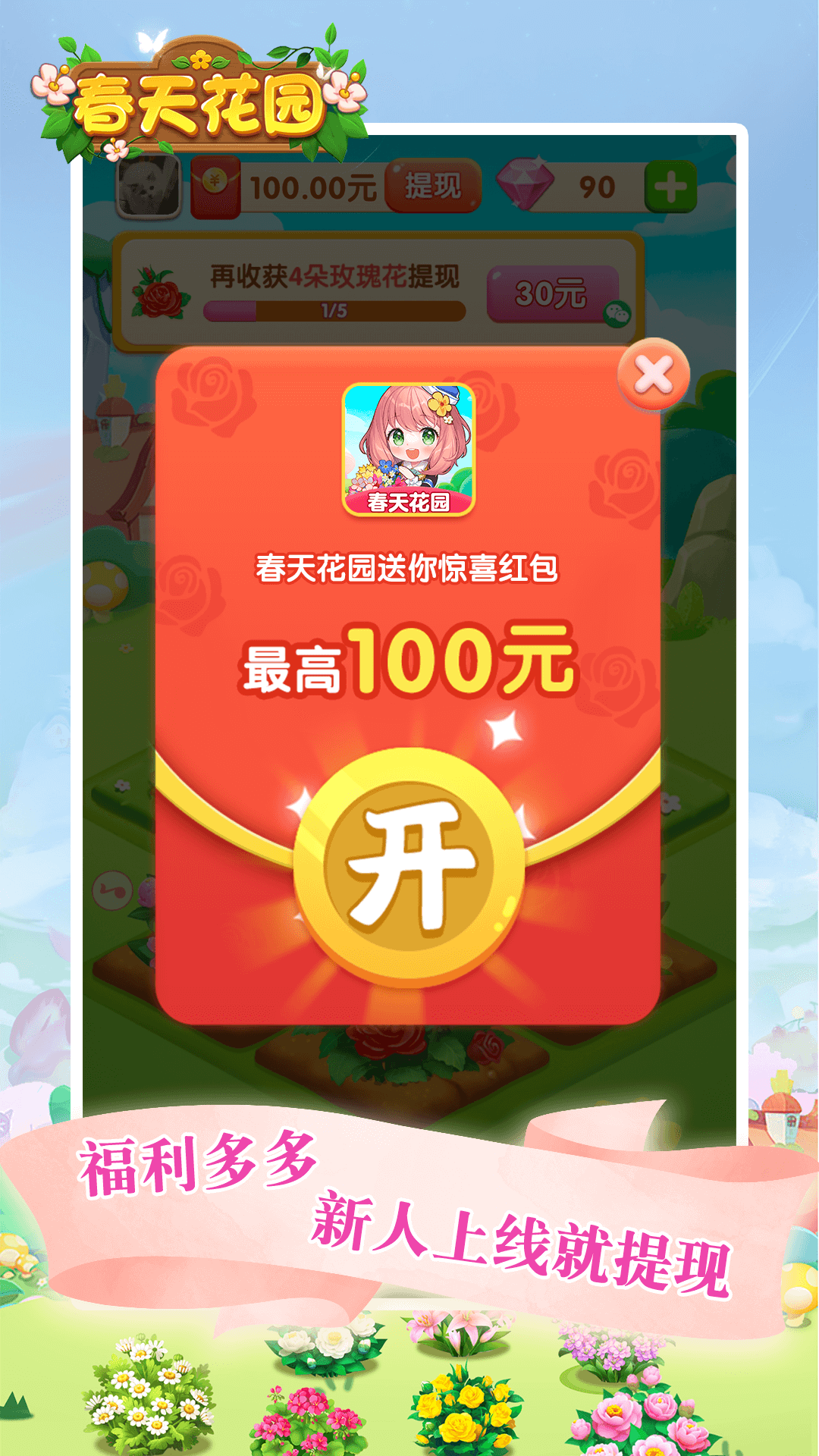 春天花园截图_2