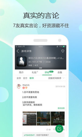 7723游戏盒app v4.7.1截图_2