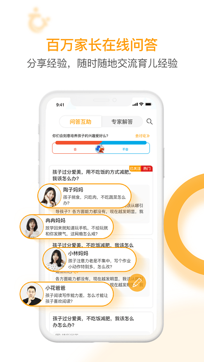 i亲子 v2.1.0 安卓版截图_2