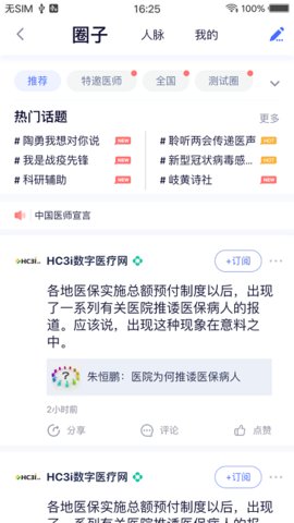 医师服务 v2.4.87 安卓版截图_2