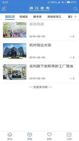 滨江发布 v1.3.1 安卓版截图_3