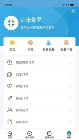 和谐医疗 v5.9.4 安卓版截图_3