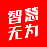 智慧无为 v6.4.0.0 安卓版