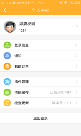思鹿校园 v1.1.33 安卓版截图_3