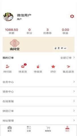 南同堂 v1.0.18 安卓版截图_4