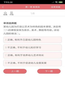 新思课堂 v2.10.0 安卓版截图_2