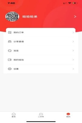 摩托助手 1.1.2截图_1