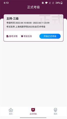 上戏考级 v1.0.4 安卓版截图_1
