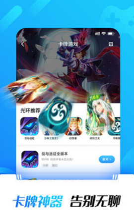 光环助手 v5.9.2 安卓版截图_3